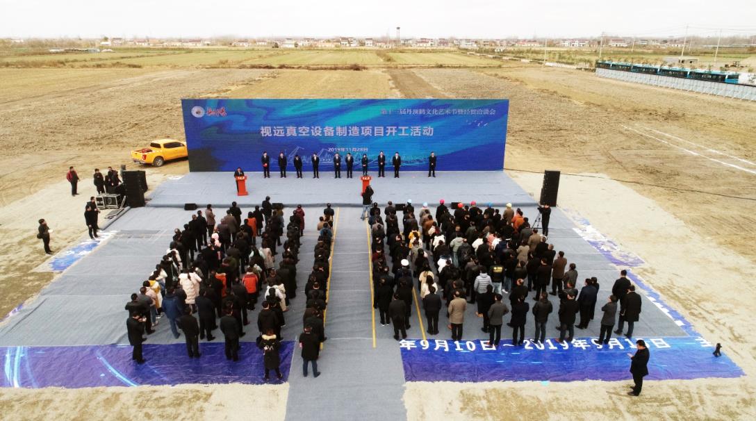盐城市视远真空设备有限公司真空设备制造项目开工活动