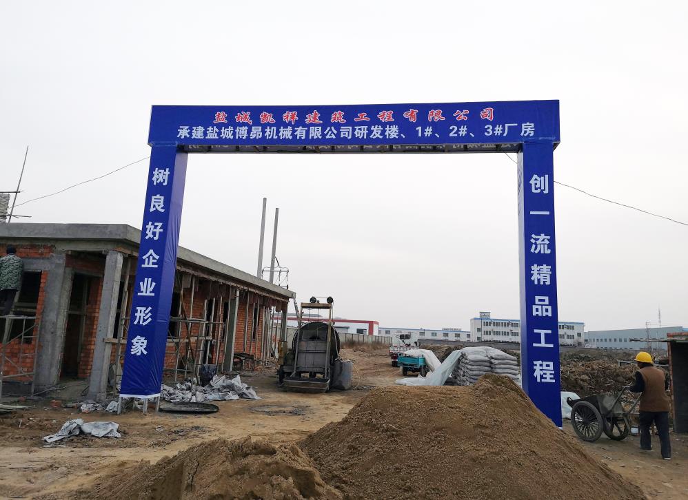 盐城博昂机械有限公司精密机械项目